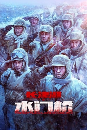 Chang jin hu zhi shui men qiao : La batalla del lago Changjin II
